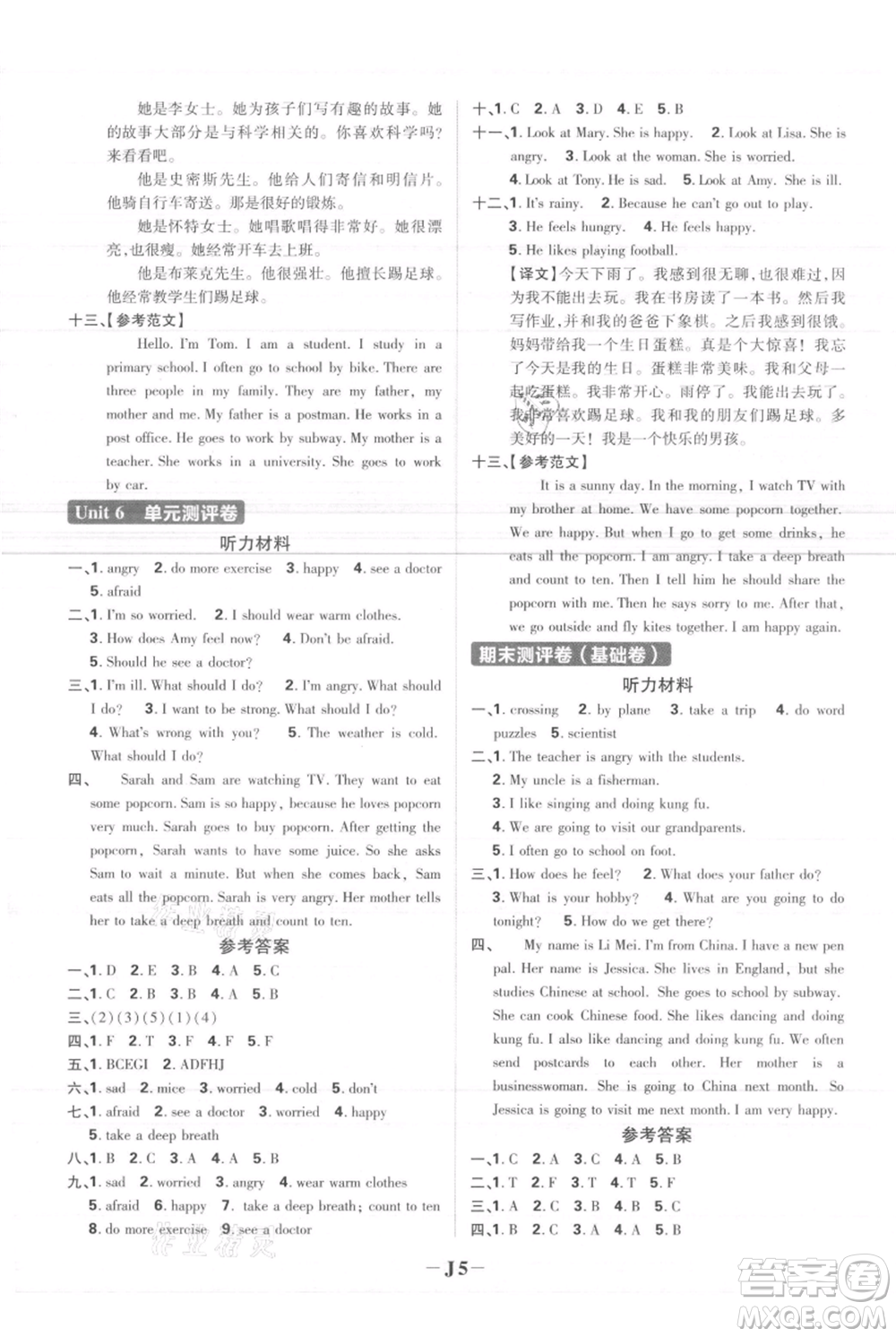 首都師范大學(xué)出版社2021小學(xué)必刷題六年級上冊英語人教版參考答案