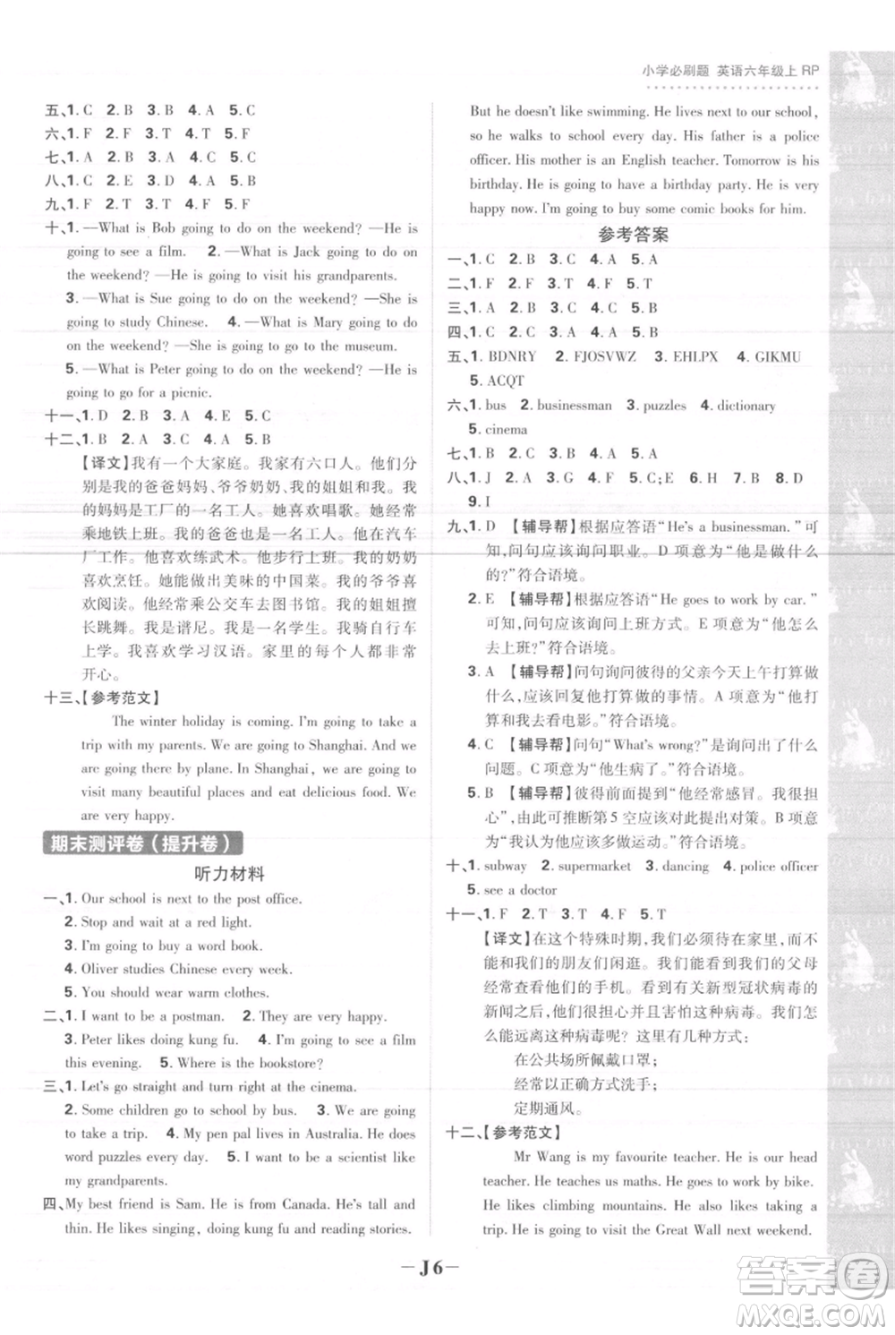 首都師范大學(xué)出版社2021小學(xué)必刷題六年級上冊英語人教版參考答案