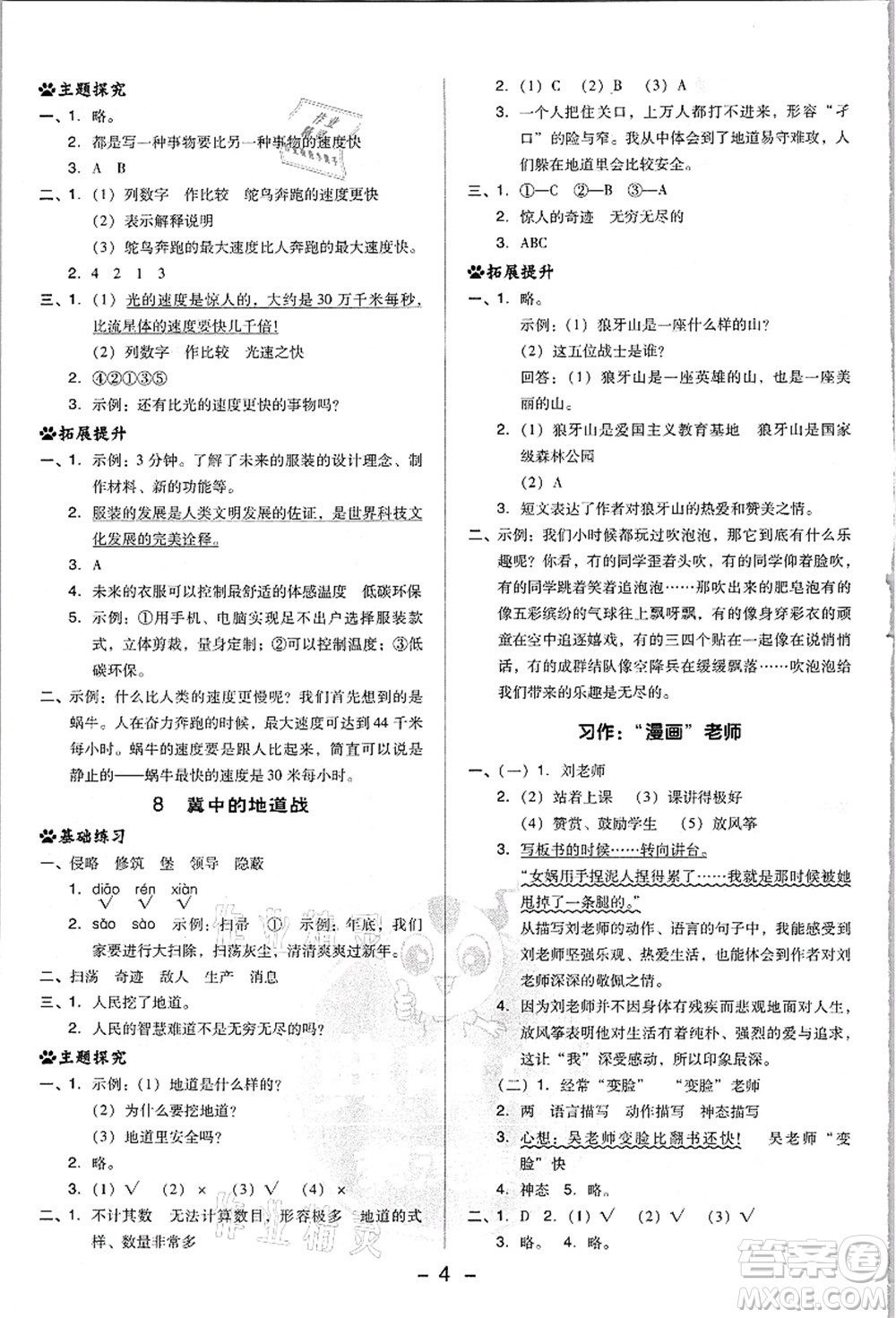 吉林教育出版社2021典中點(diǎn)綜合應(yīng)用創(chuàng)新題五年級(jí)語文上冊(cè)R人教版浙江專版答案