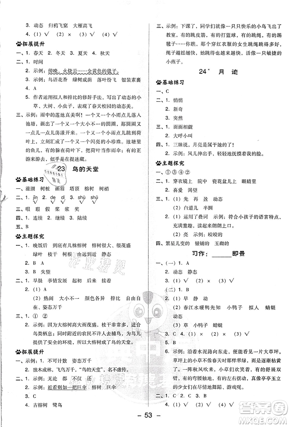 吉林教育出版社2021典中點(diǎn)綜合應(yīng)用創(chuàng)新題五年級(jí)語文上冊(cè)R人教版浙江專版答案