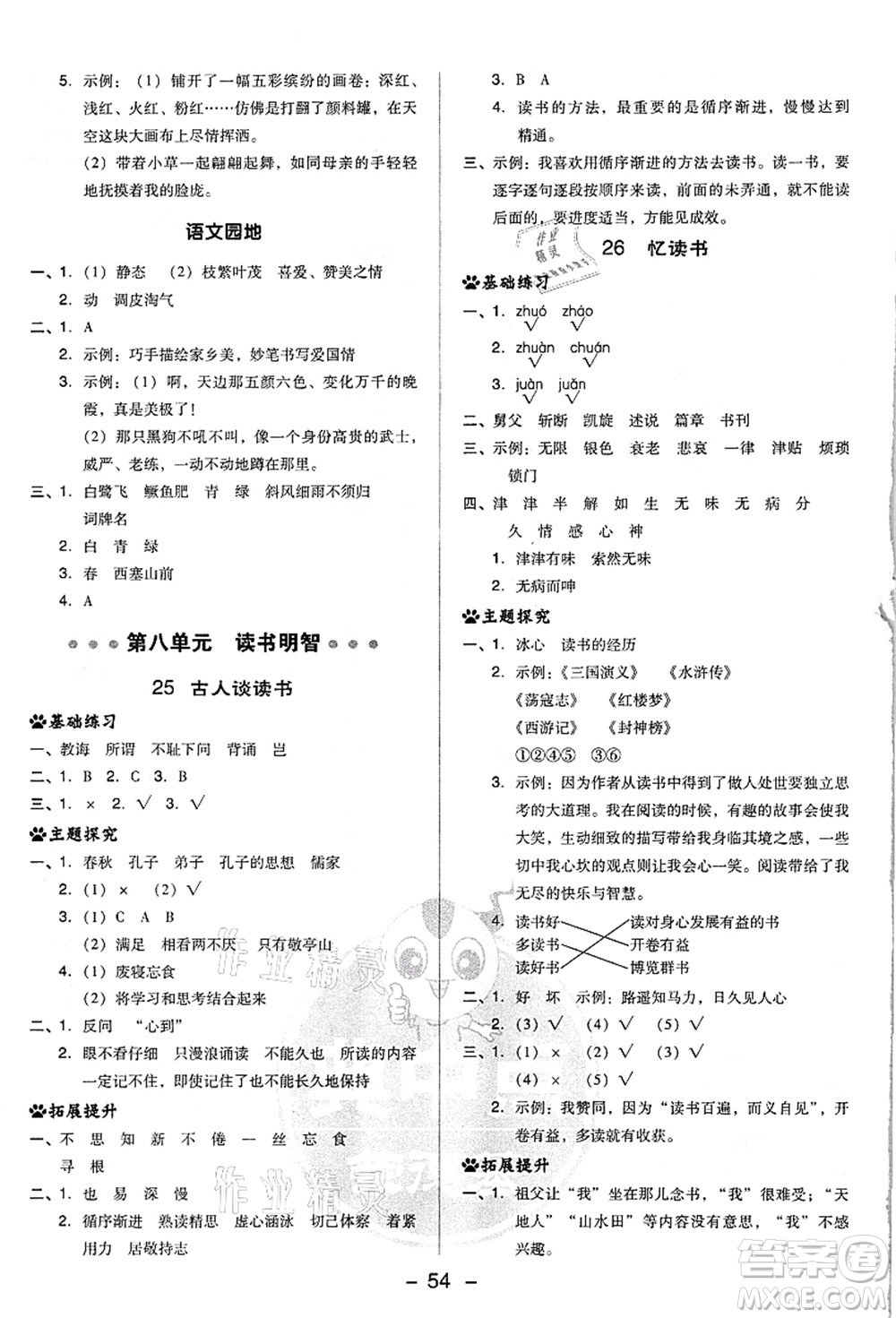 吉林教育出版社2021典中點(diǎn)綜合應(yīng)用創(chuàng)新題五年級(jí)語文上冊(cè)R人教版浙江專版答案