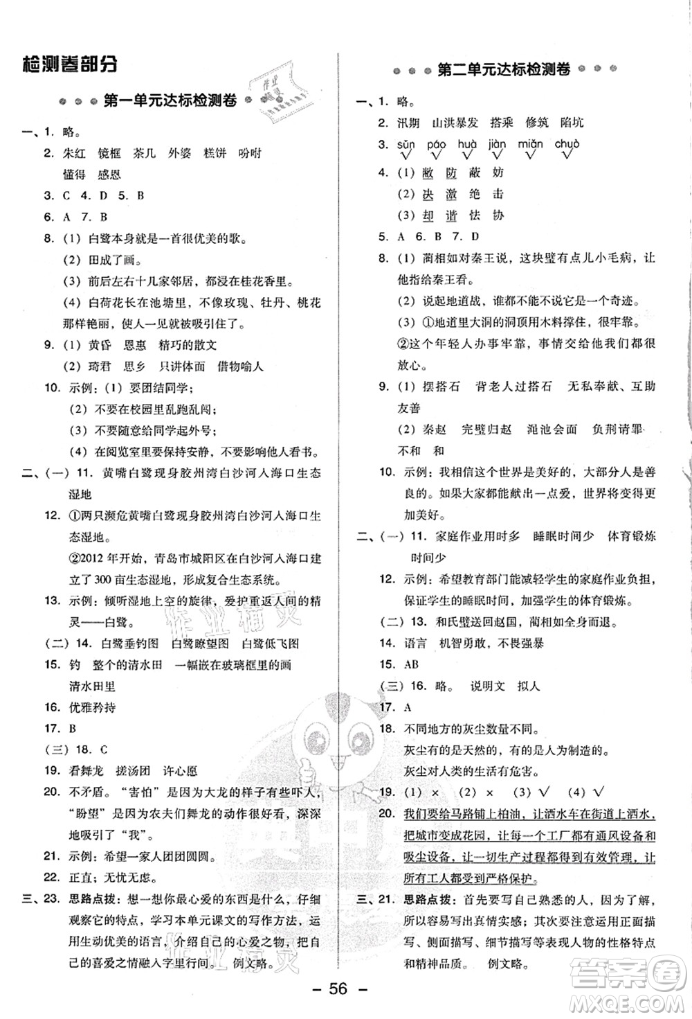 吉林教育出版社2021典中點(diǎn)綜合應(yīng)用創(chuàng)新題五年級(jí)語文上冊(cè)R人教版浙江專版答案