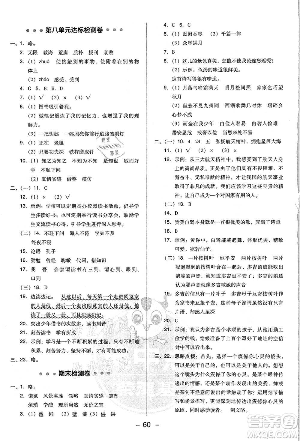 吉林教育出版社2021典中點(diǎn)綜合應(yīng)用創(chuàng)新題五年級(jí)語文上冊(cè)R人教版浙江專版答案