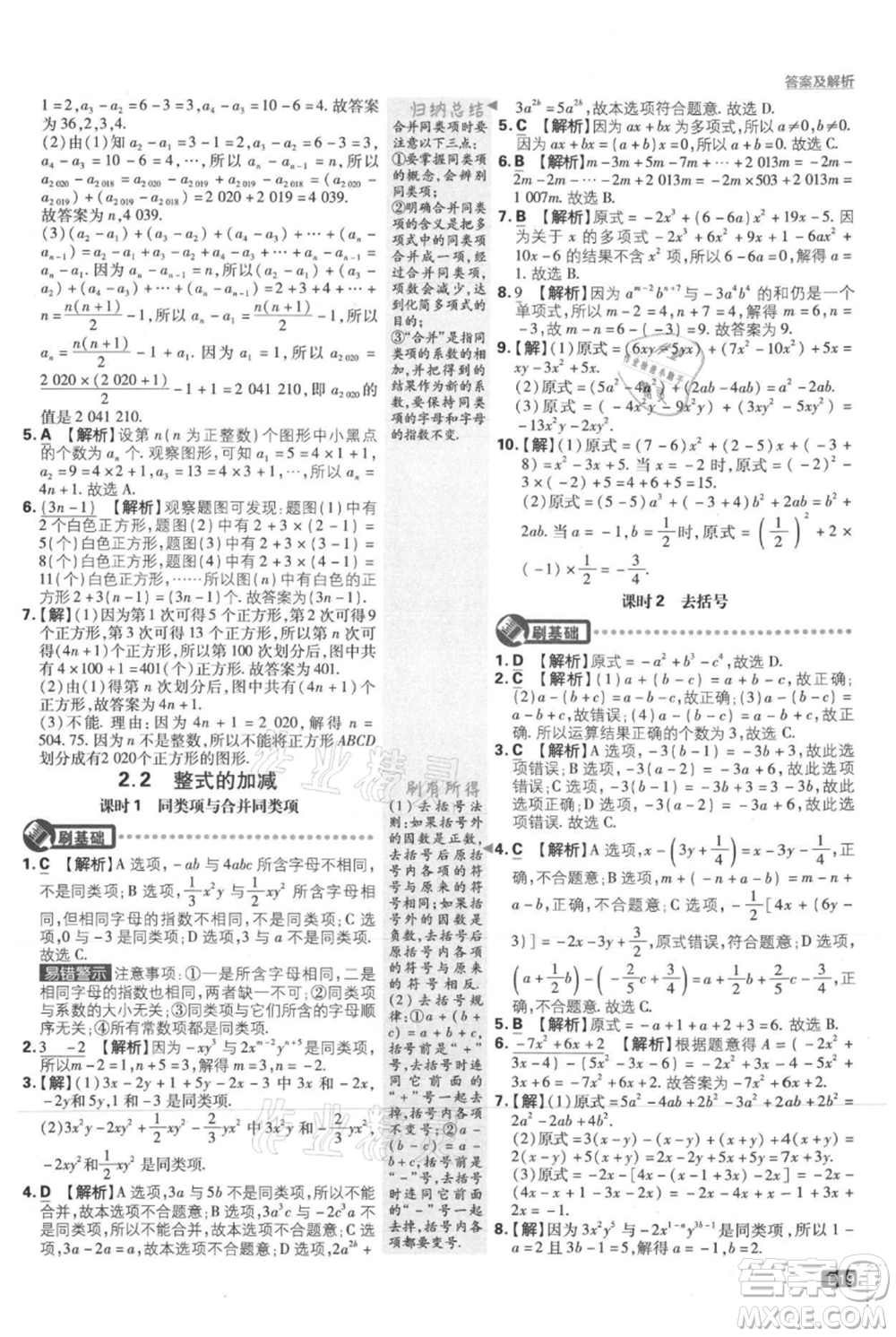 開明出版社2021初中必刷題七年級上冊數(shù)學(xué)人教版參考答案