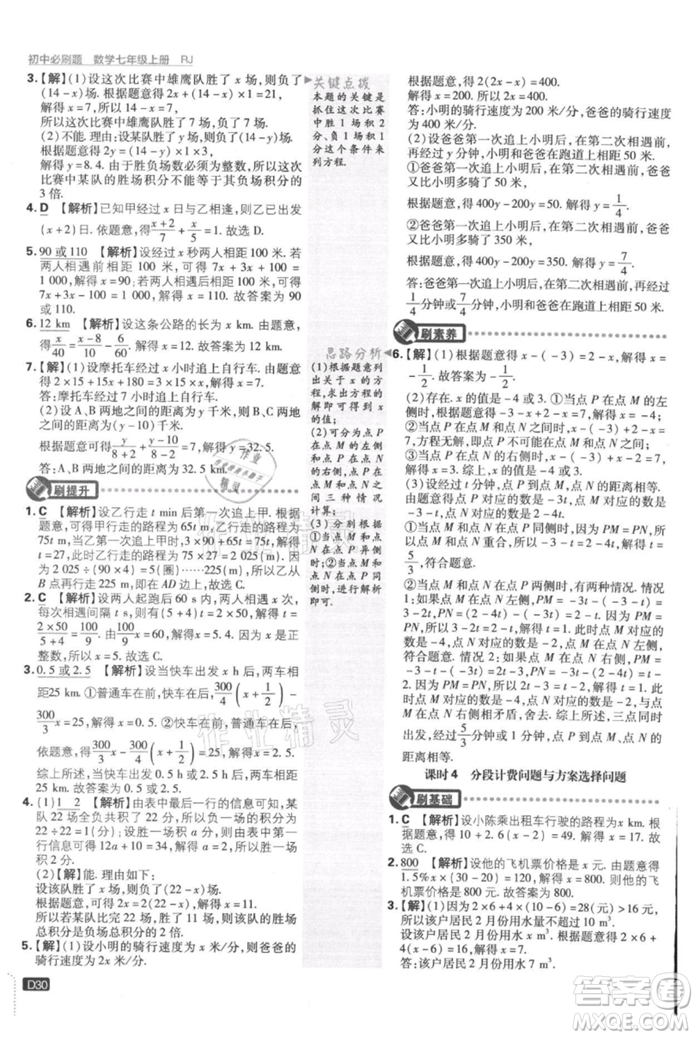 開明出版社2021初中必刷題七年級上冊數(shù)學(xué)人教版參考答案