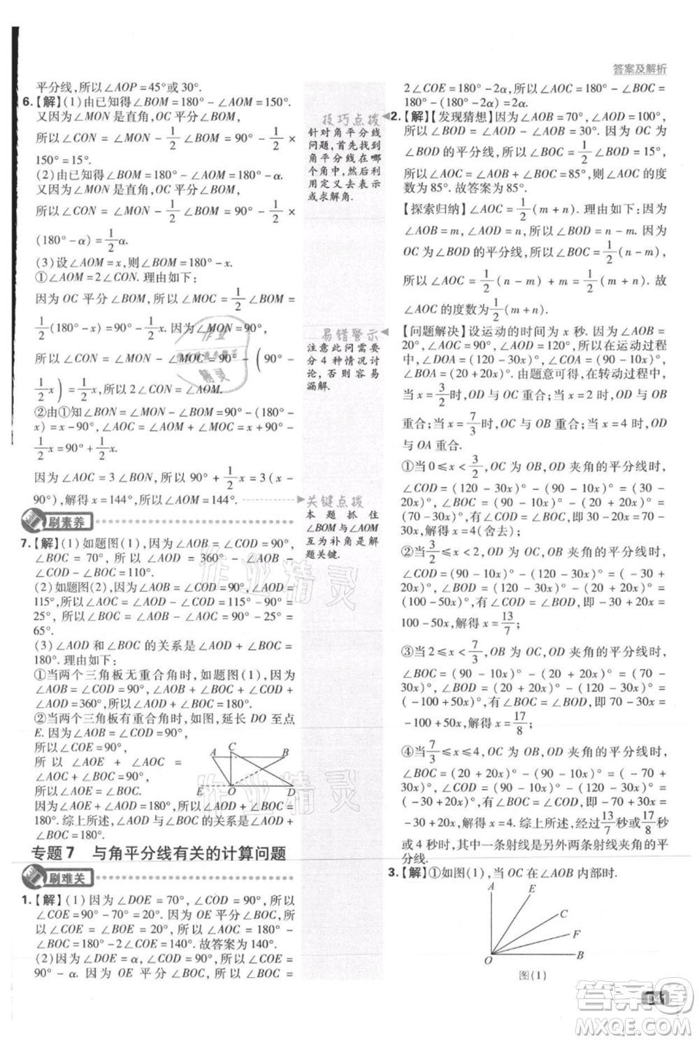 開明出版社2021初中必刷題七年級上冊數(shù)學(xué)人教版參考答案