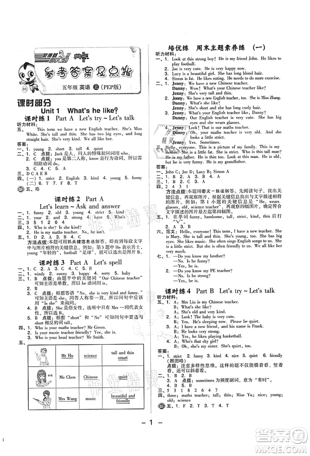 吉林教育出版社2021典中點綜合應用創(chuàng)新題五年級英語上冊PEP版答案