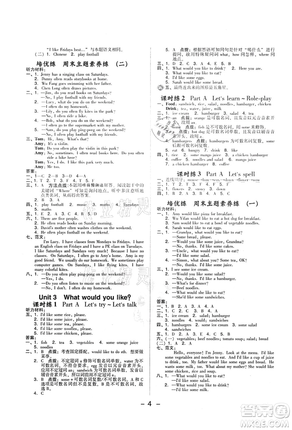 吉林教育出版社2021典中點綜合應用創(chuàng)新題五年級英語上冊PEP版答案