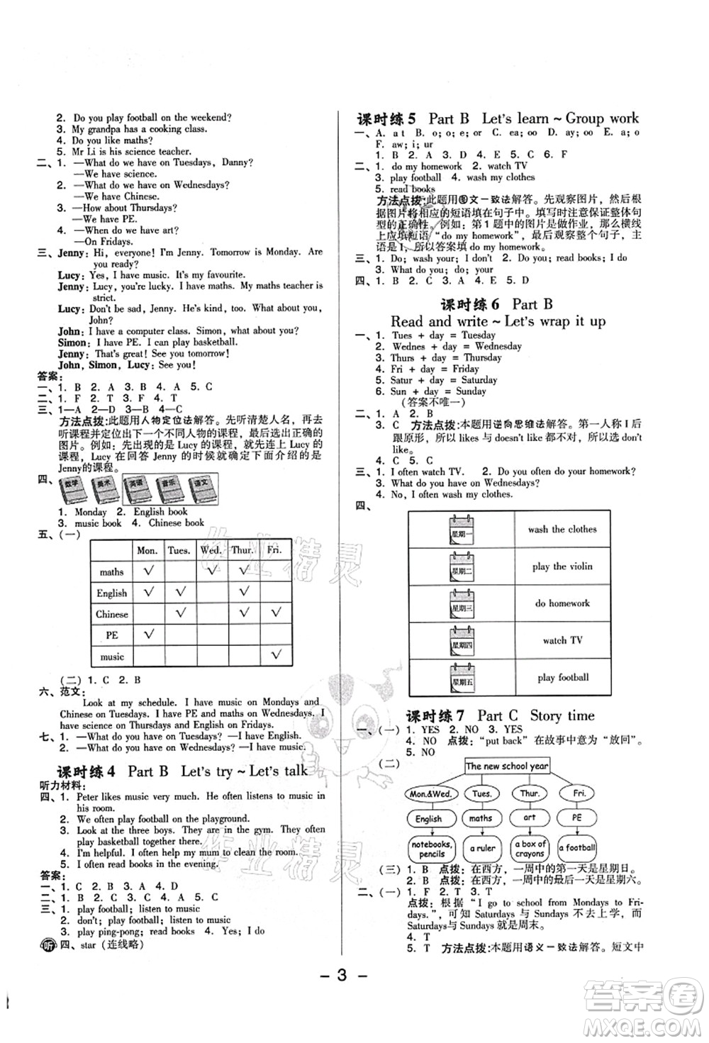 吉林教育出版社2021典中點綜合應用創(chuàng)新題五年級英語上冊PEP版答案