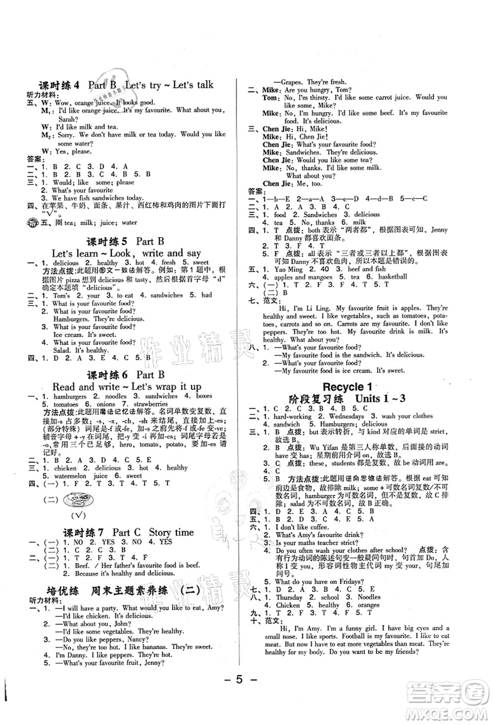 吉林教育出版社2021典中點綜合應用創(chuàng)新題五年級英語上冊PEP版答案