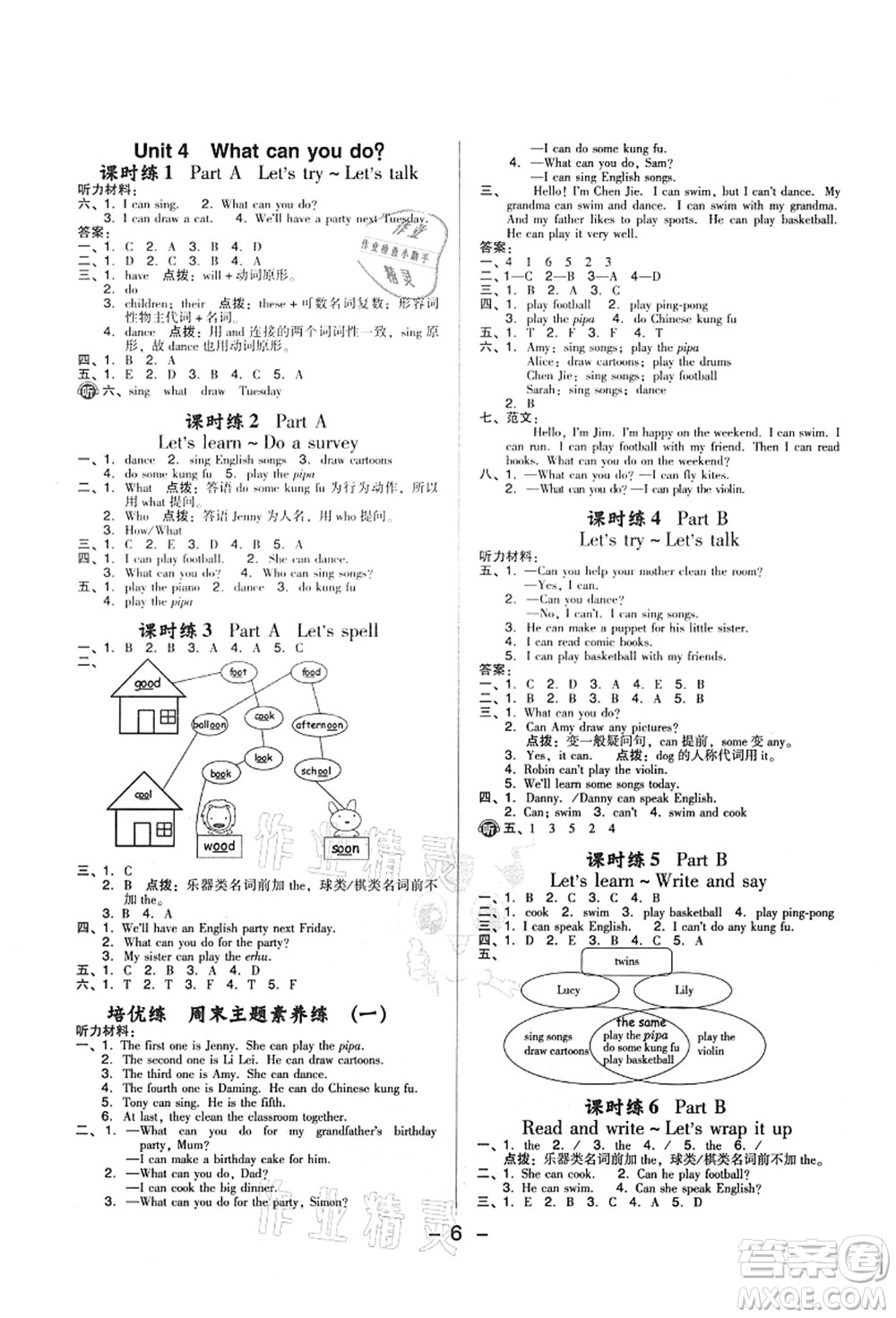 吉林教育出版社2021典中點綜合應用創(chuàng)新題五年級英語上冊PEP版答案