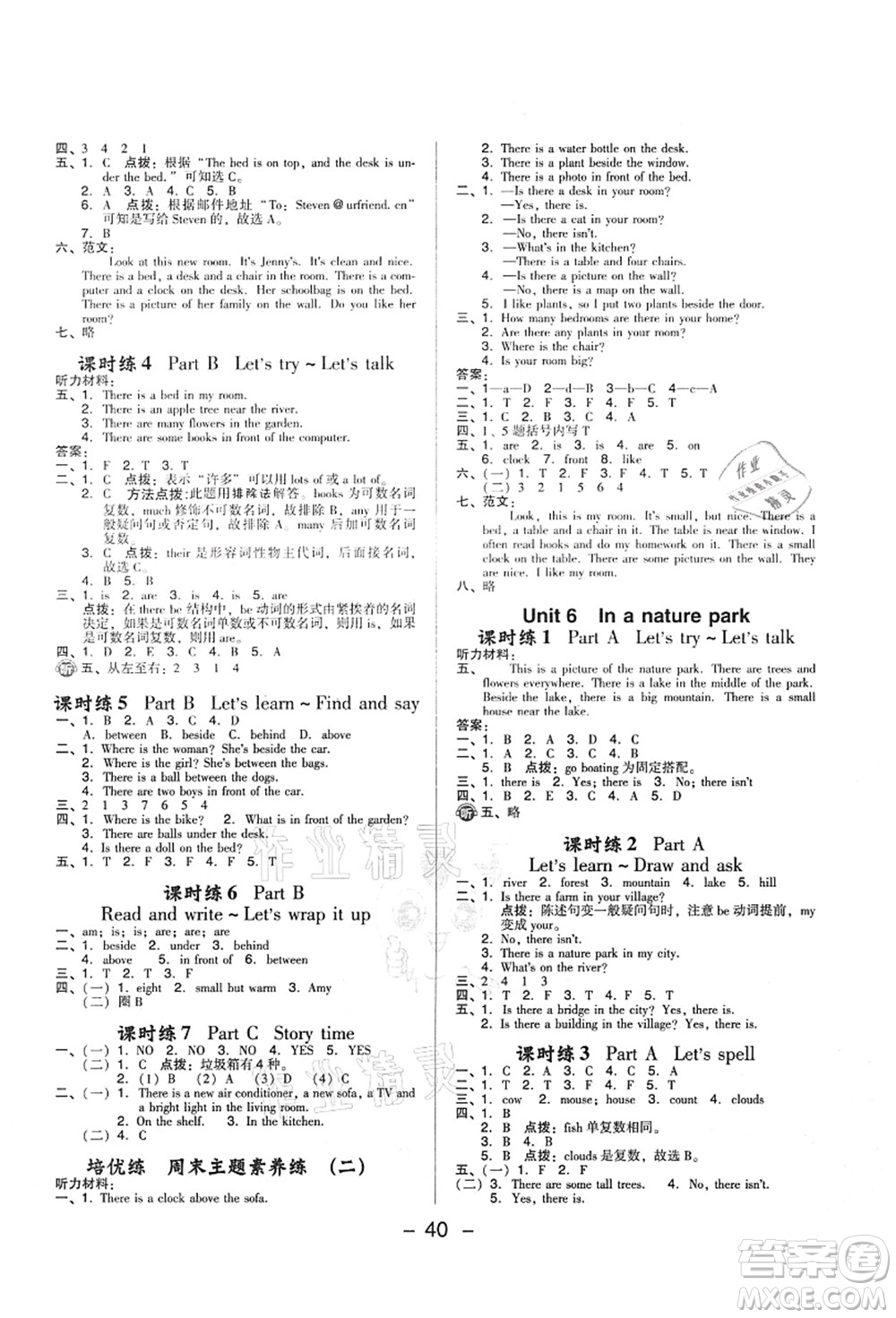 吉林教育出版社2021典中點綜合應用創(chuàng)新題五年級英語上冊PEP版答案