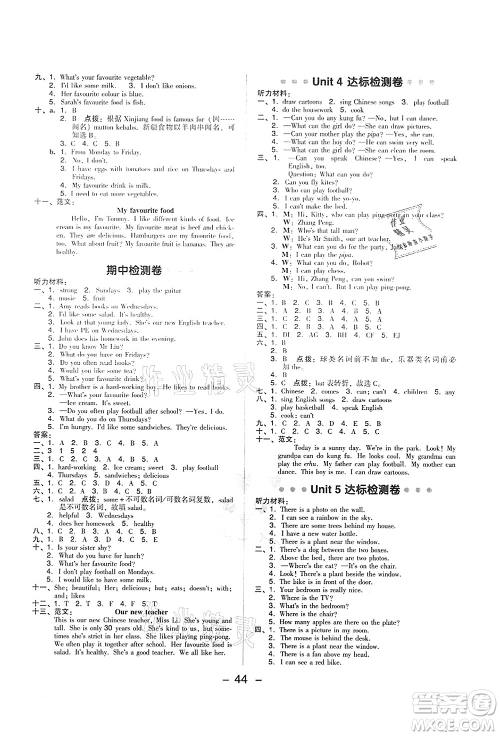 吉林教育出版社2021典中點綜合應用創(chuàng)新題五年級英語上冊PEP版答案