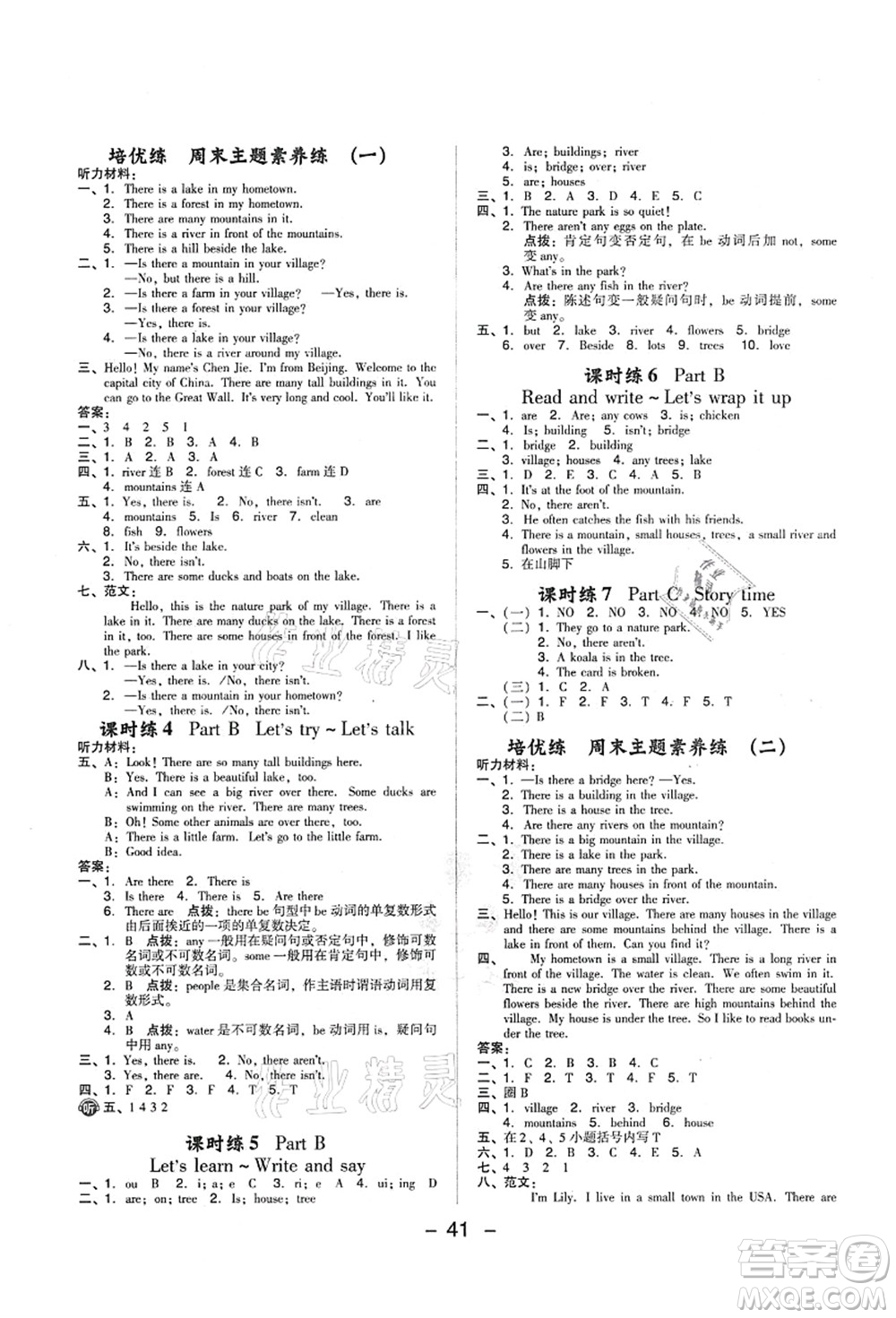 吉林教育出版社2021典中點綜合應用創(chuàng)新題五年級英語上冊PEP版答案