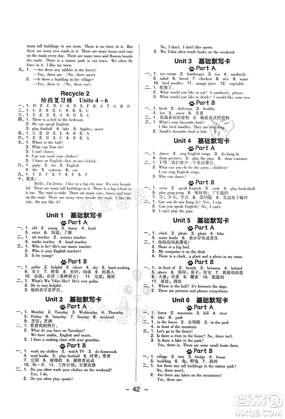 吉林教育出版社2021典中點綜合應用創(chuàng)新題五年級英語上冊PEP版答案