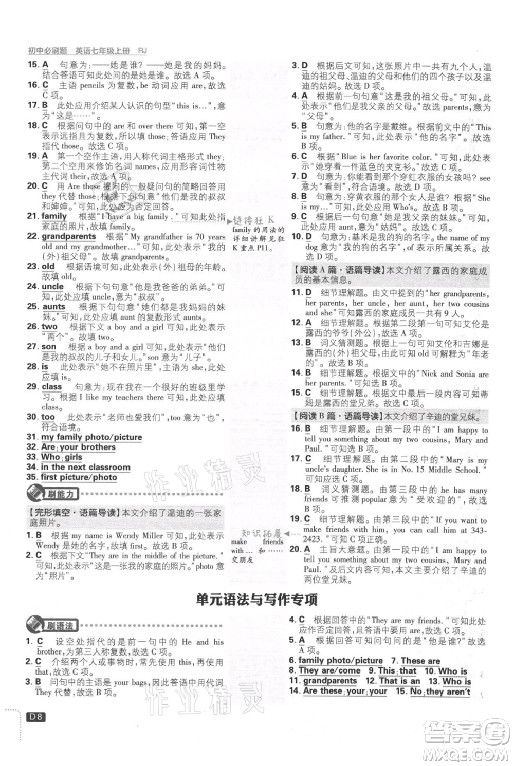 開明出版社2021初中必刷題七年級上冊英語人教版參考答案