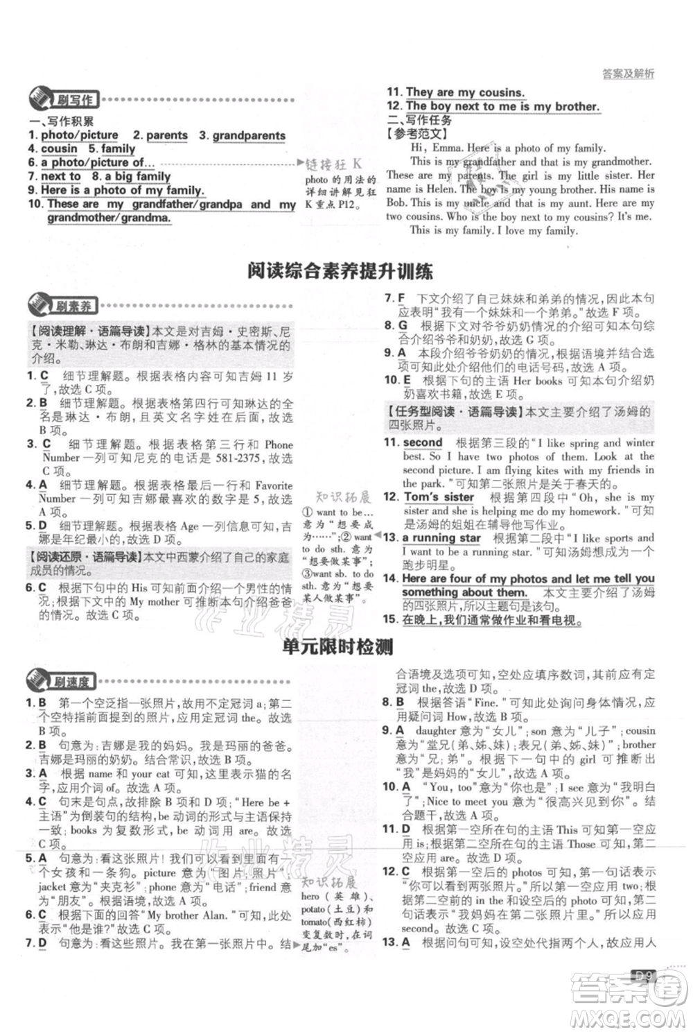 開明出版社2021初中必刷題七年級上冊英語人教版參考答案