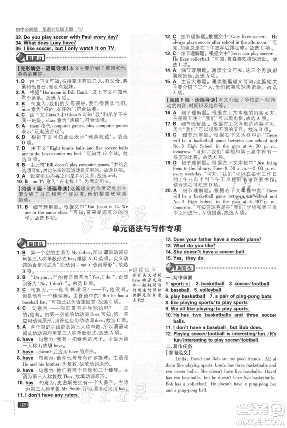 開明出版社2021初中必刷題七年級上冊英語人教版參考答案