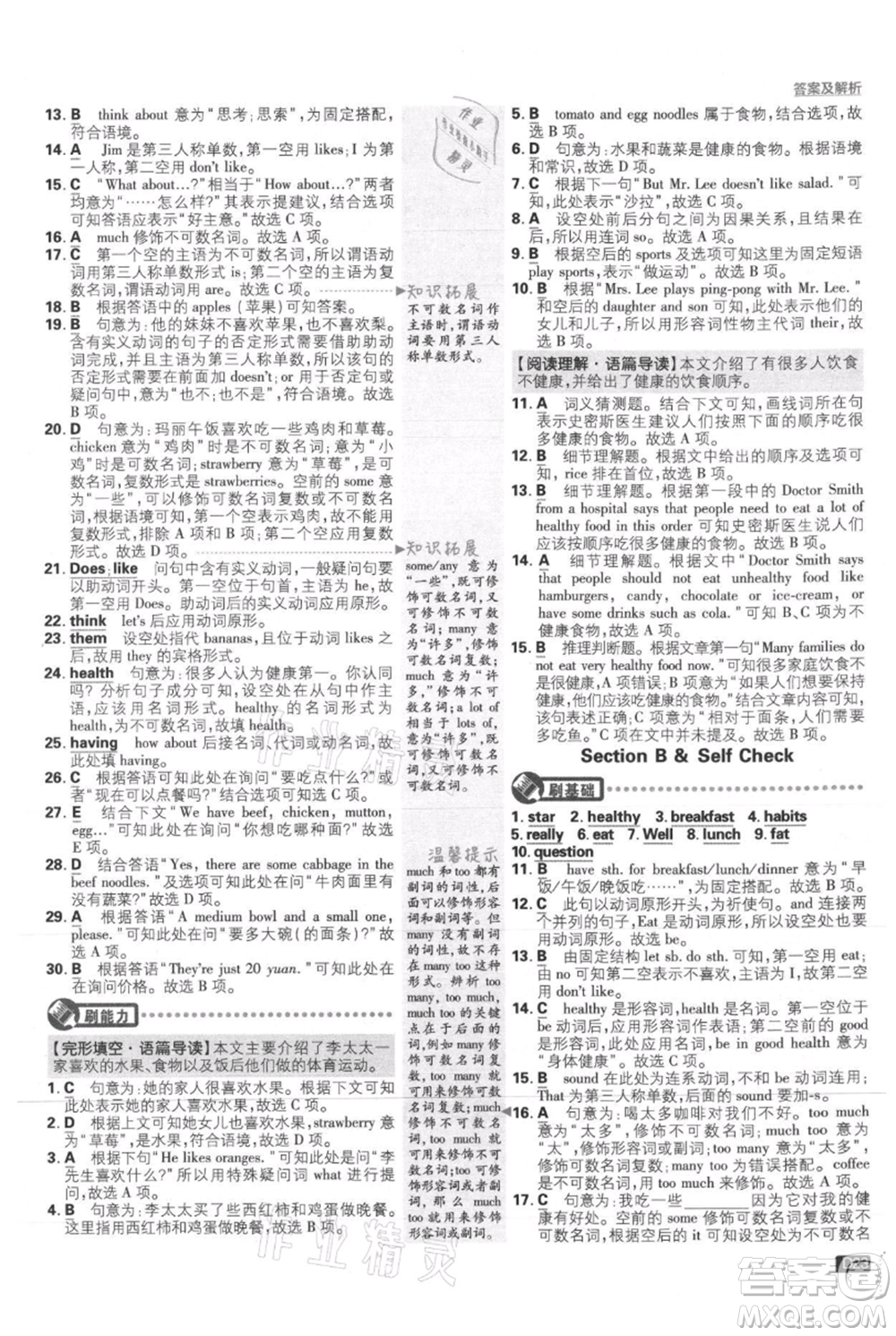 開明出版社2021初中必刷題七年級上冊英語人教版參考答案