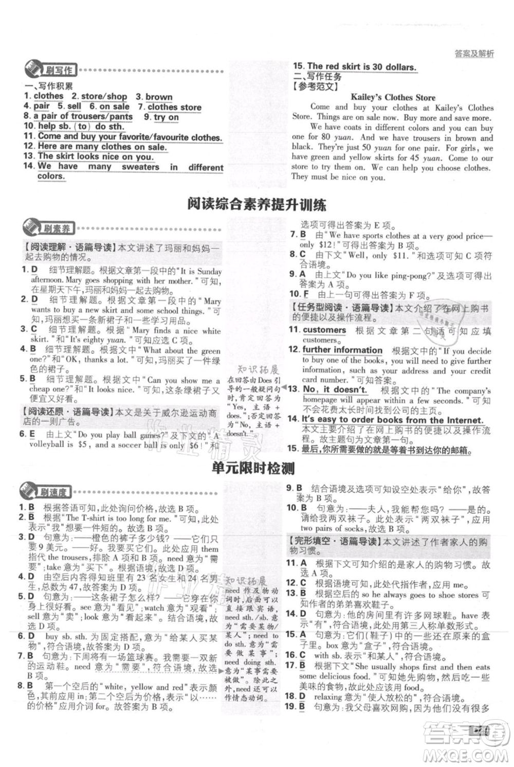 開明出版社2021初中必刷題七年級上冊英語人教版參考答案