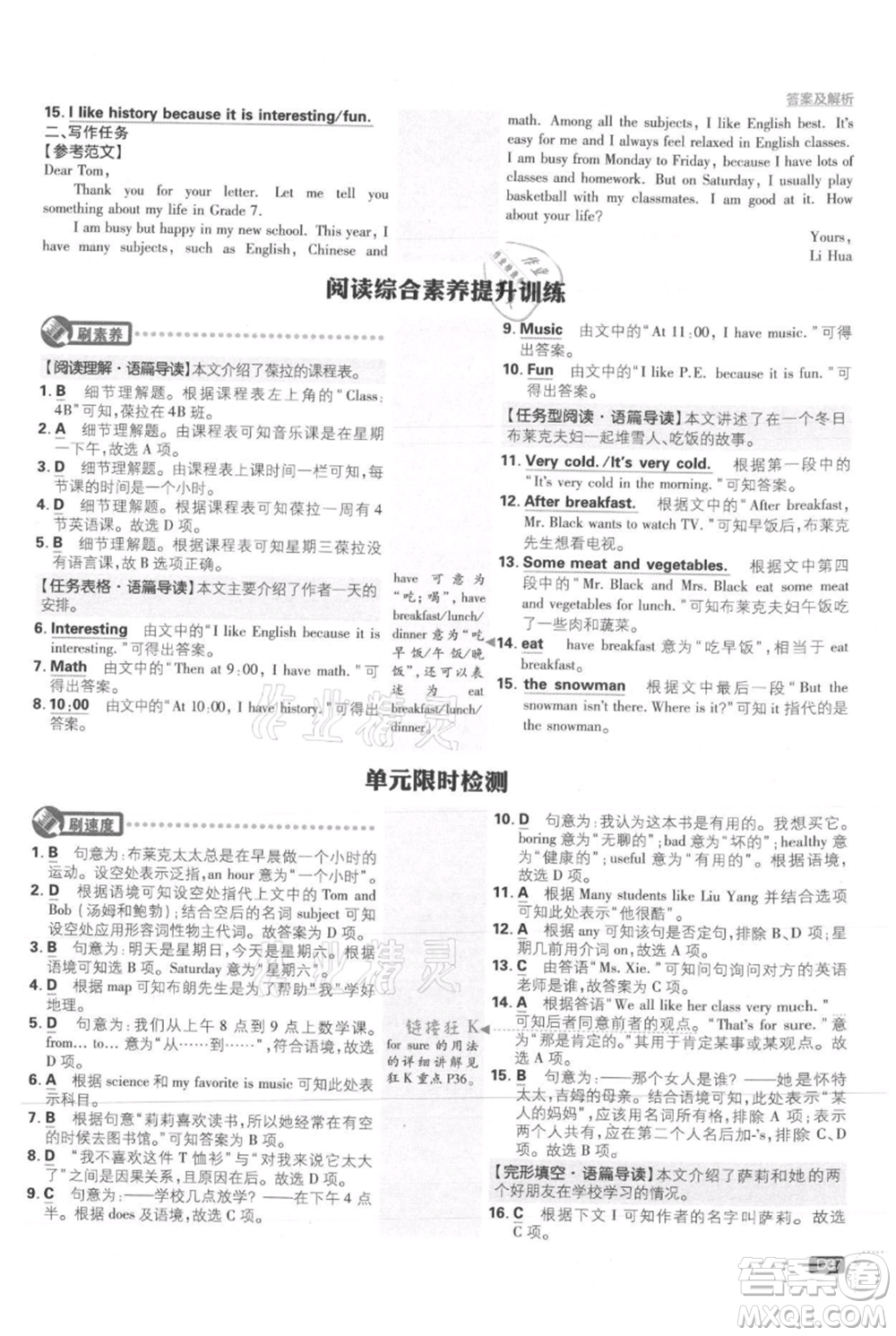 開明出版社2021初中必刷題七年級上冊英語人教版參考答案