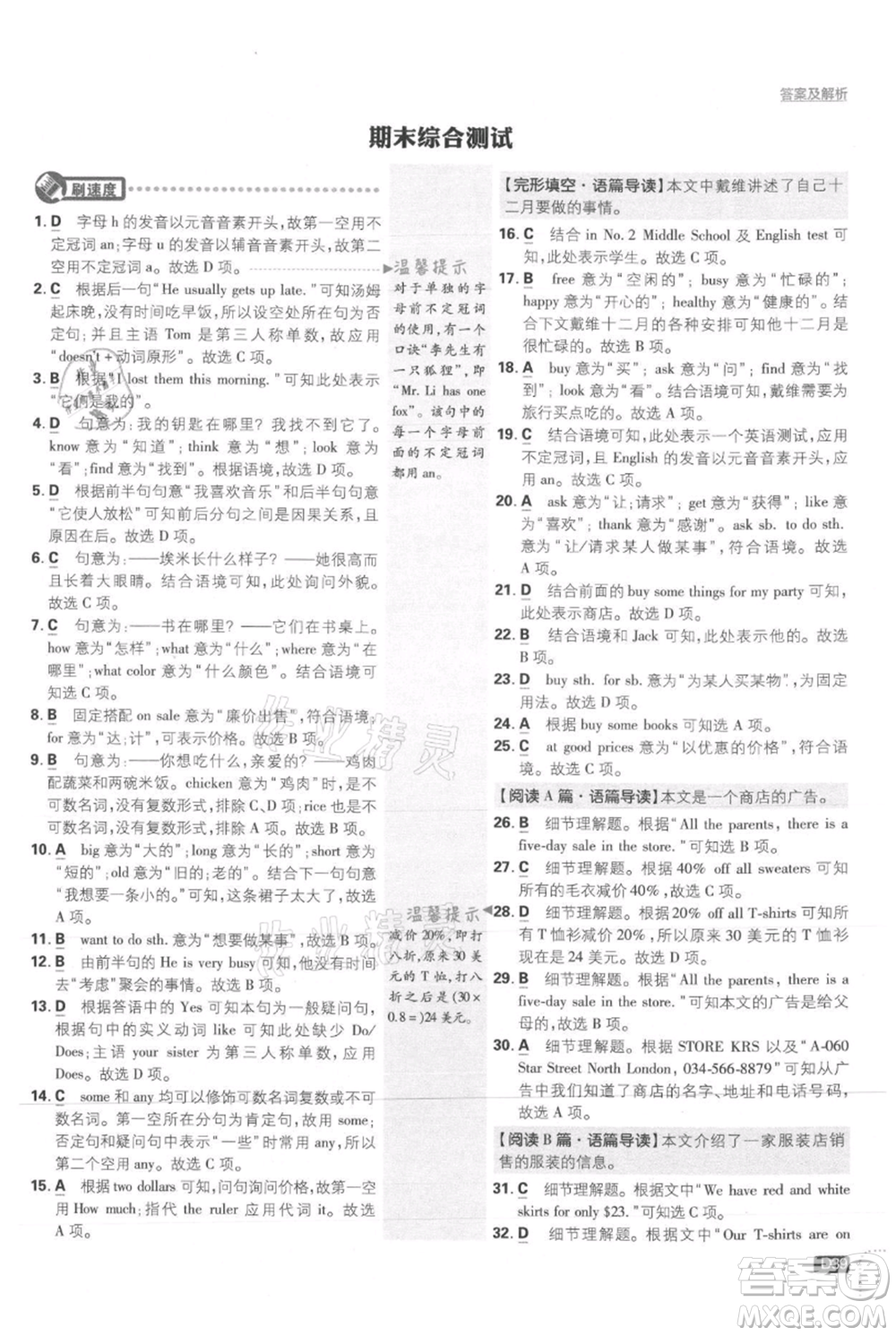 開明出版社2021初中必刷題七年級上冊英語人教版參考答案