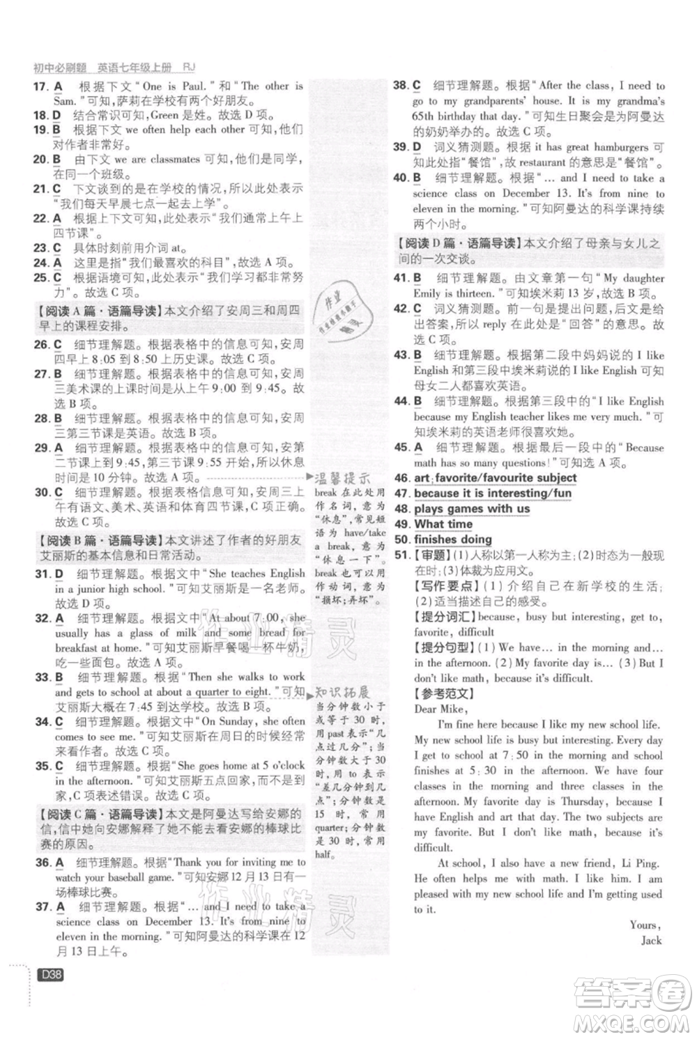 開明出版社2021初中必刷題七年級上冊英語人教版參考答案