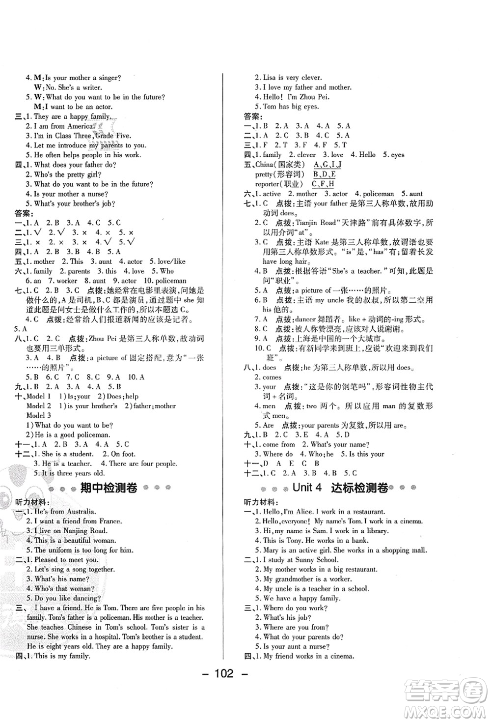 吉林教育出版社2021典中點綜合應(yīng)用創(chuàng)新題五年級英語上冊R精通版答案