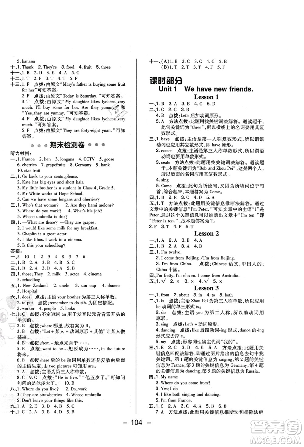 吉林教育出版社2021典中點綜合應(yīng)用創(chuàng)新題五年級英語上冊R精通版答案