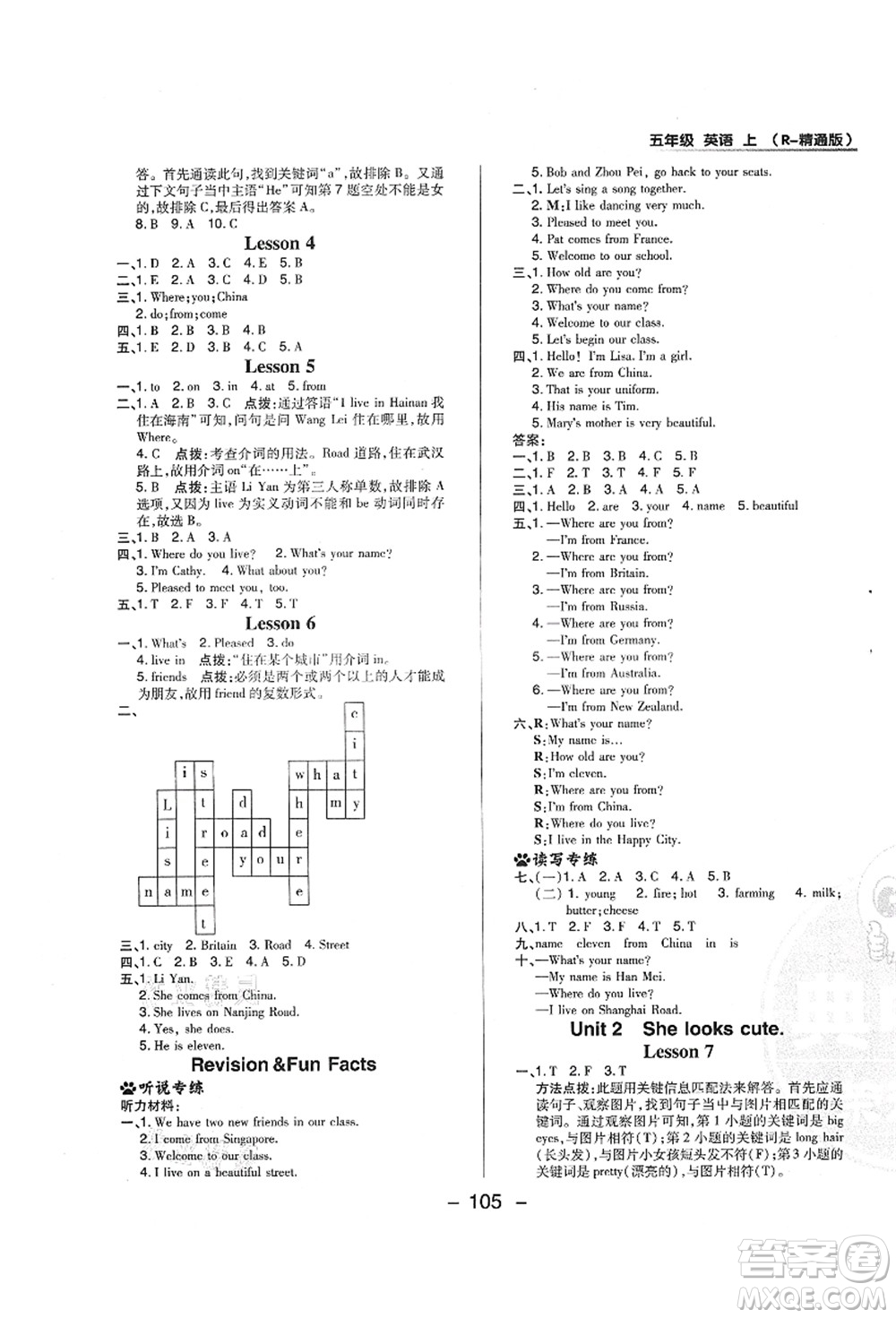 吉林教育出版社2021典中點綜合應(yīng)用創(chuàng)新題五年級英語上冊R精通版答案