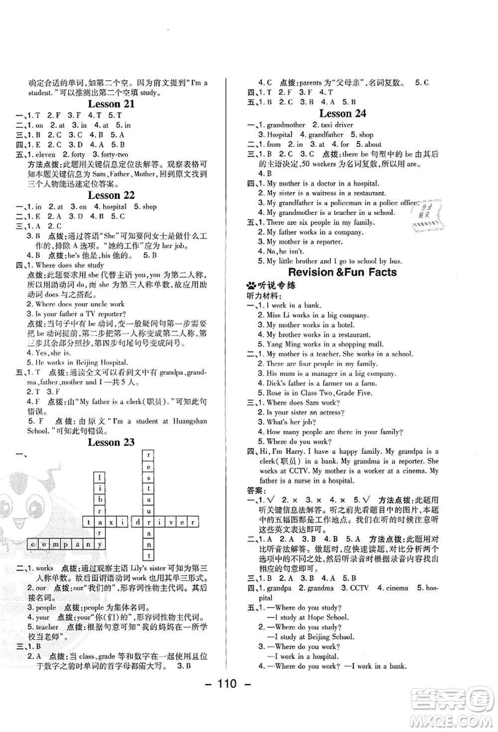 吉林教育出版社2021典中點綜合應(yīng)用創(chuàng)新題五年級英語上冊R精通版答案