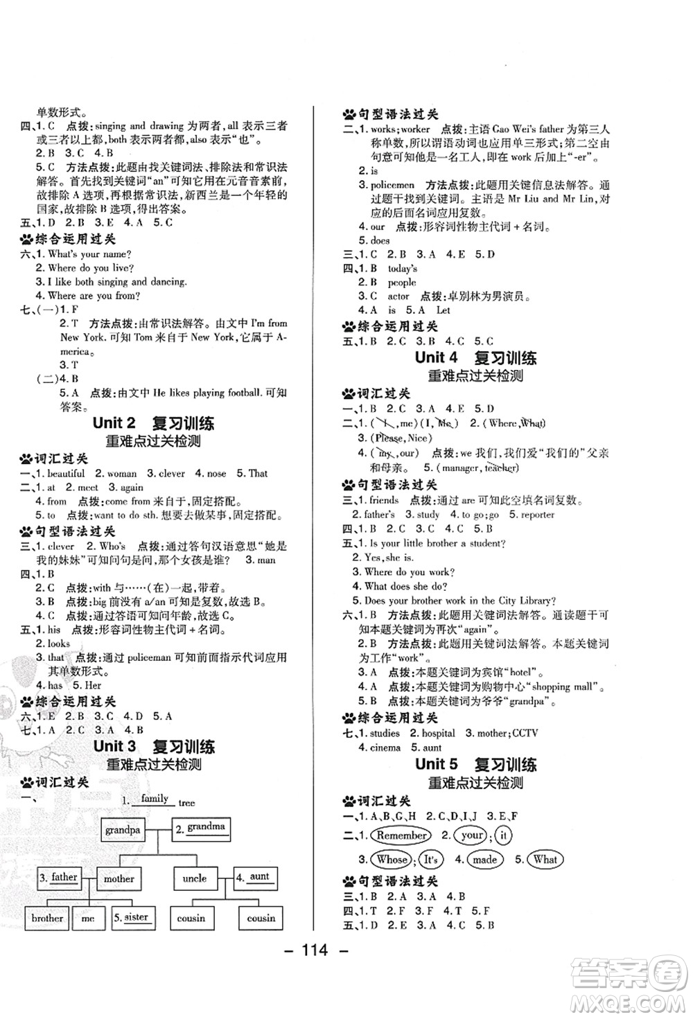 吉林教育出版社2021典中點綜合應(yīng)用創(chuàng)新題五年級英語上冊R精通版答案