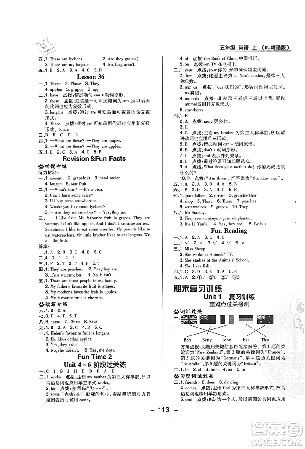 吉林教育出版社2021典中點綜合應(yīng)用創(chuàng)新題五年級英語上冊R精通版答案