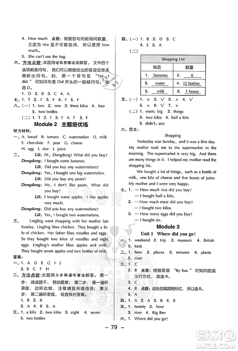 吉林教育出版社2021典中點(diǎn)綜合應(yīng)用創(chuàng)新題五年級英語上冊WY外研版答案