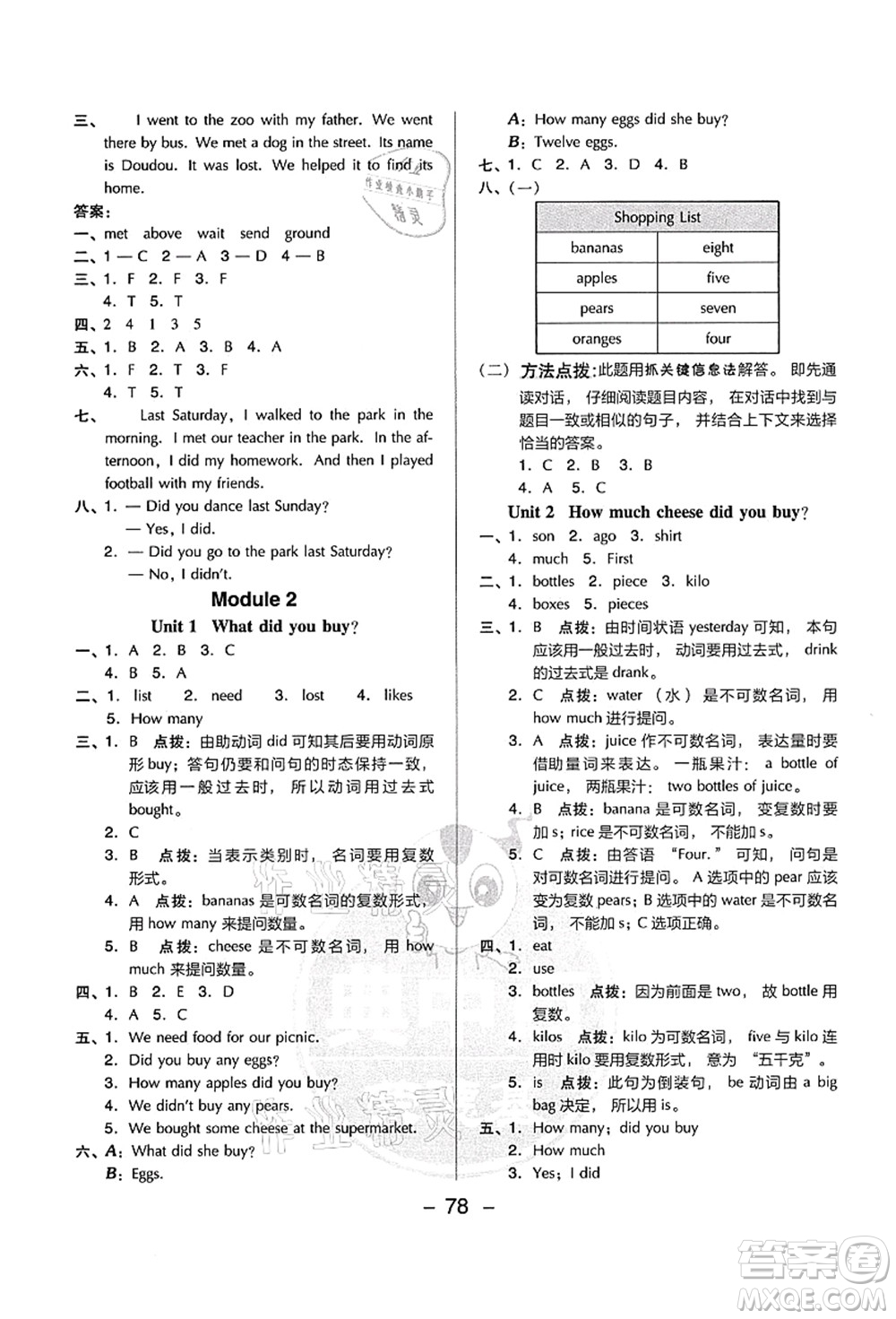 吉林教育出版社2021典中點(diǎn)綜合應(yīng)用創(chuàng)新題五年級英語上冊WY外研版答案