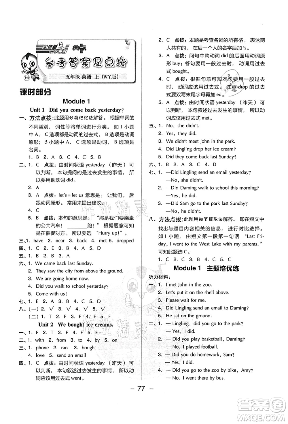 吉林教育出版社2021典中點(diǎn)綜合應(yīng)用創(chuàng)新題五年級英語上冊WY外研版答案