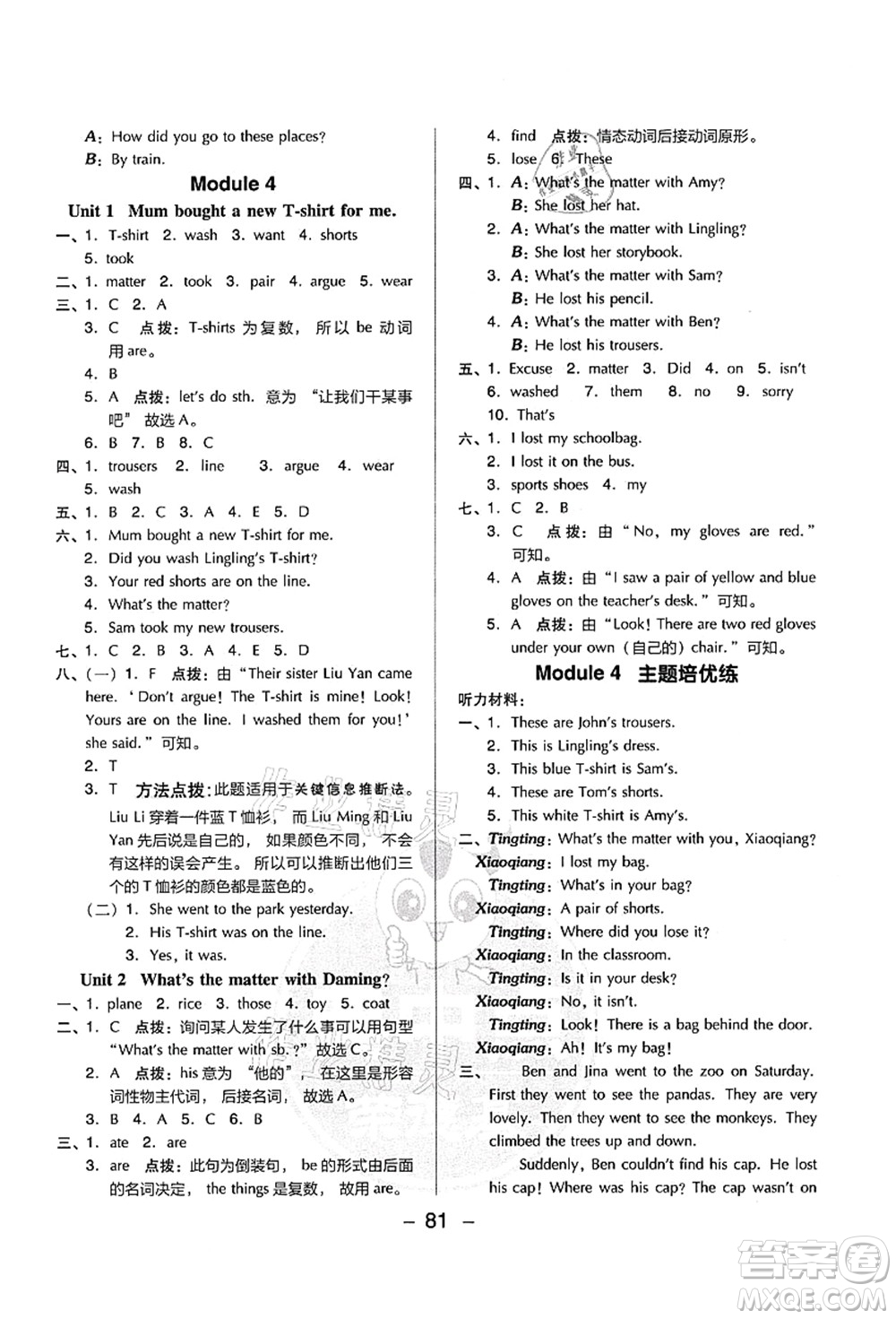 吉林教育出版社2021典中點(diǎn)綜合應(yīng)用創(chuàng)新題五年級英語上冊WY外研版答案