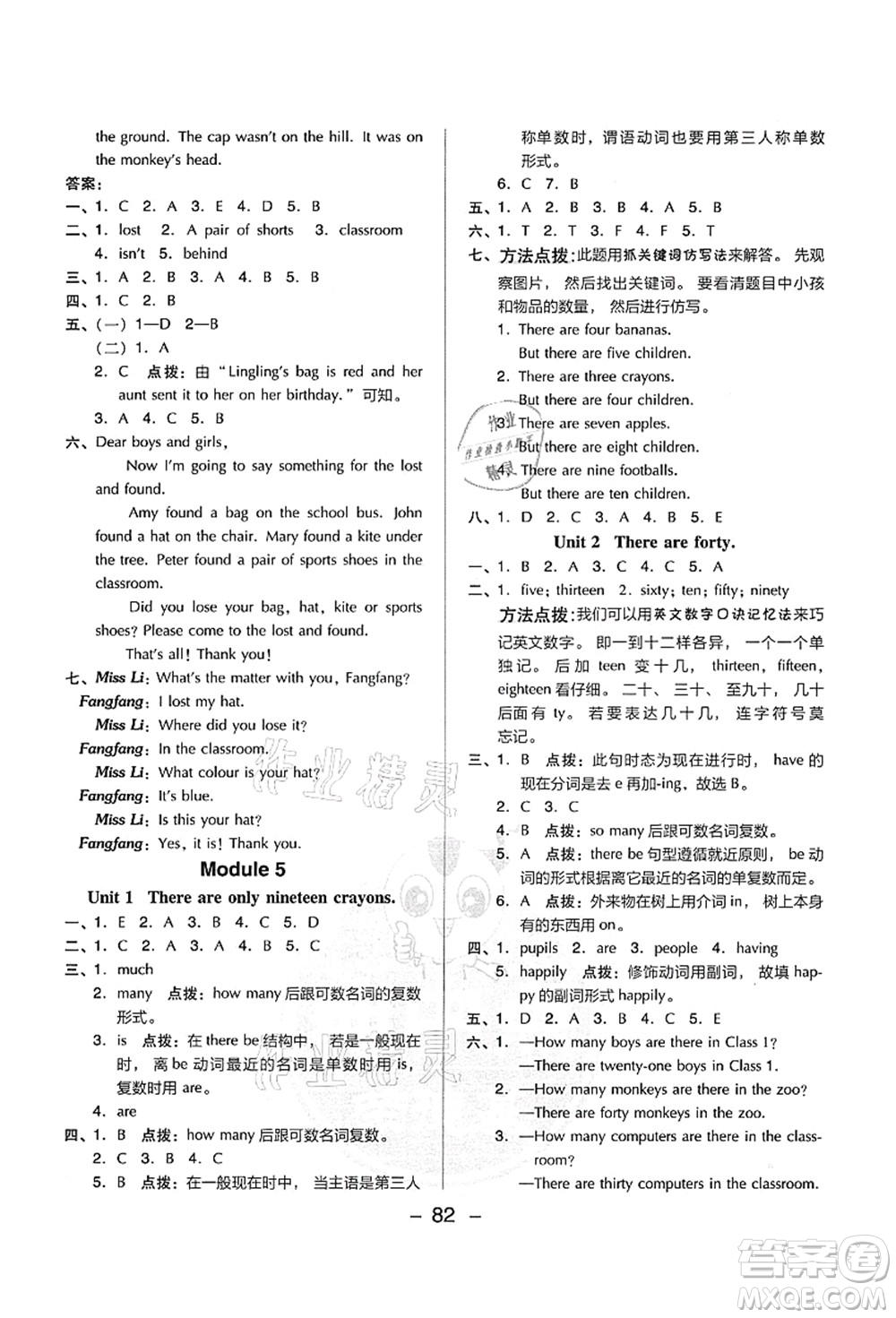 吉林教育出版社2021典中點(diǎn)綜合應(yīng)用創(chuàng)新題五年級英語上冊WY外研版答案