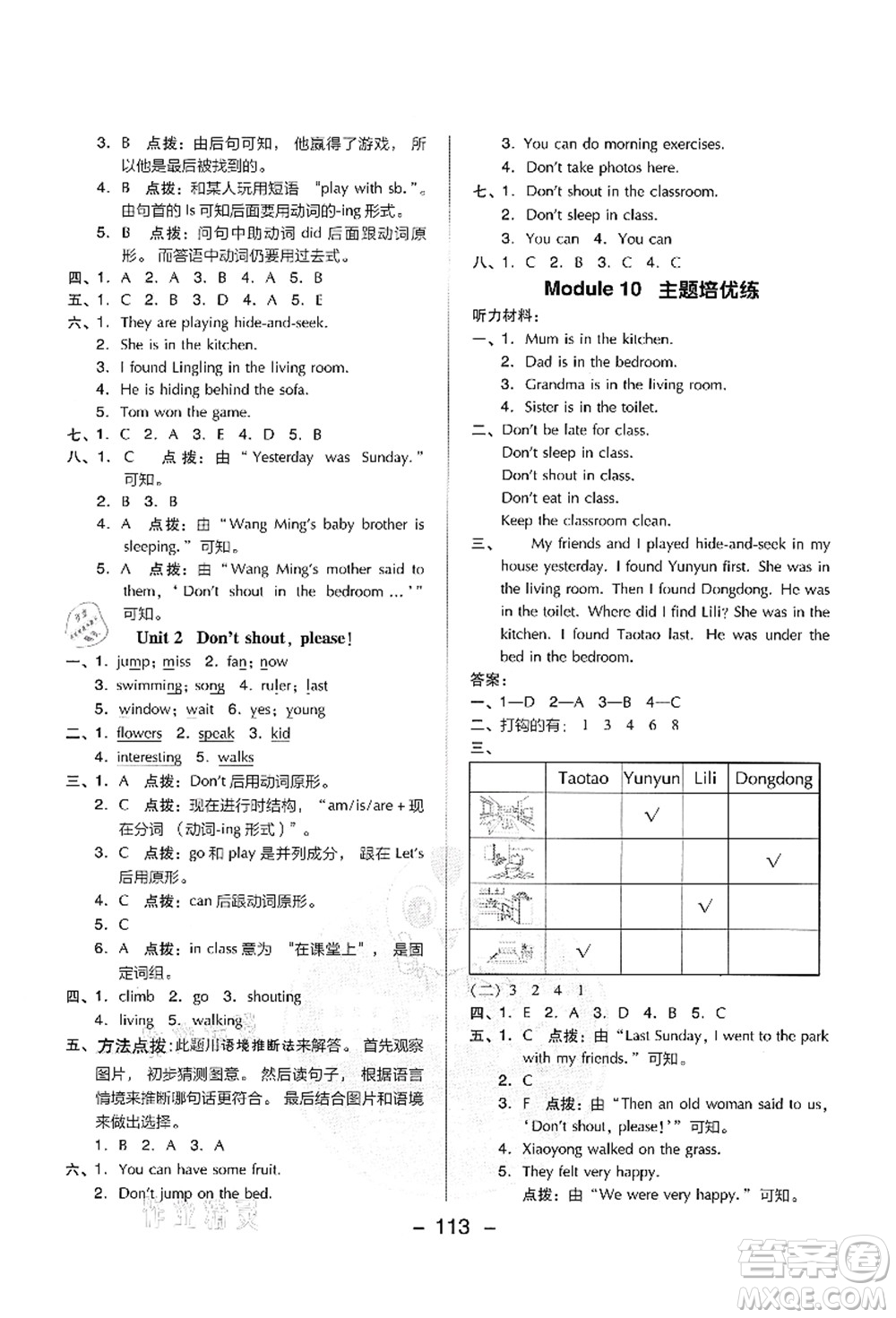 吉林教育出版社2021典中點(diǎn)綜合應(yīng)用創(chuàng)新題五年級英語上冊WY外研版答案