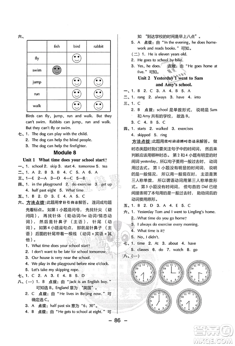 吉林教育出版社2021典中點(diǎn)綜合應(yīng)用創(chuàng)新題五年級英語上冊WY外研版答案