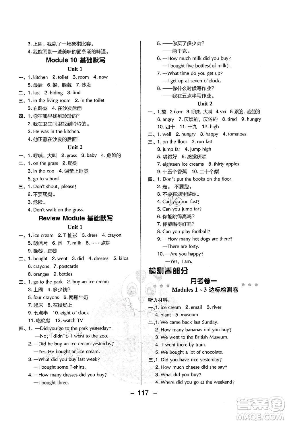 吉林教育出版社2021典中點(diǎn)綜合應(yīng)用創(chuàng)新題五年級英語上冊WY外研版答案