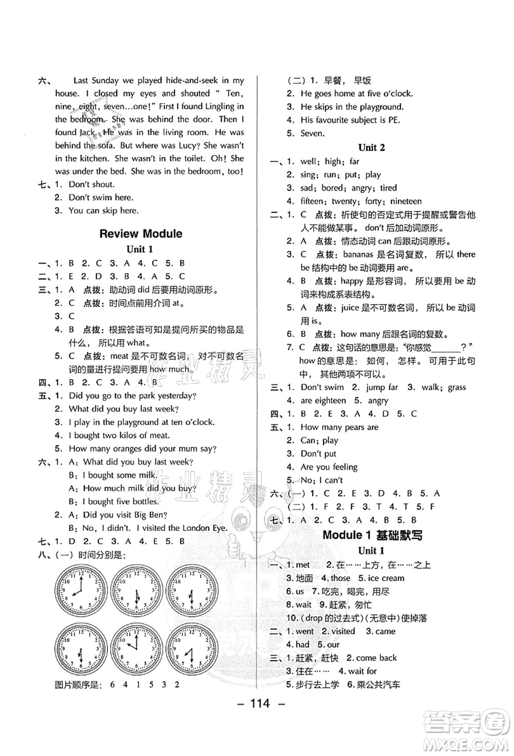 吉林教育出版社2021典中點(diǎn)綜合應(yīng)用創(chuàng)新題五年級英語上冊WY外研版答案