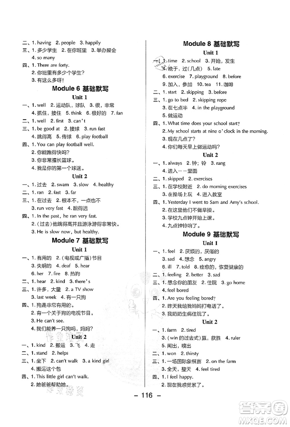 吉林教育出版社2021典中點(diǎn)綜合應(yīng)用創(chuàng)新題五年級英語上冊WY外研版答案