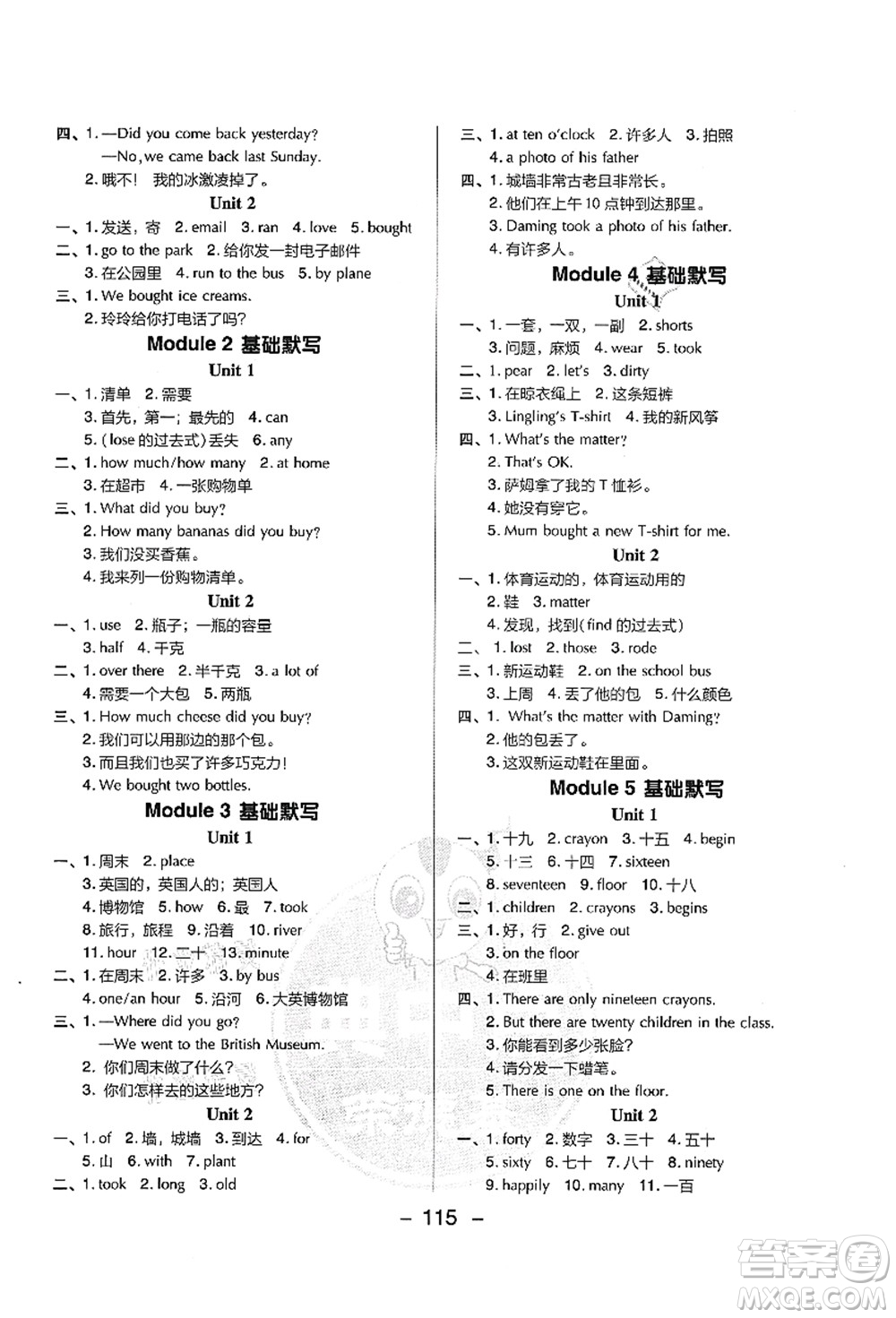 吉林教育出版社2021典中點(diǎn)綜合應(yīng)用創(chuàng)新題五年級英語上冊WY外研版答案