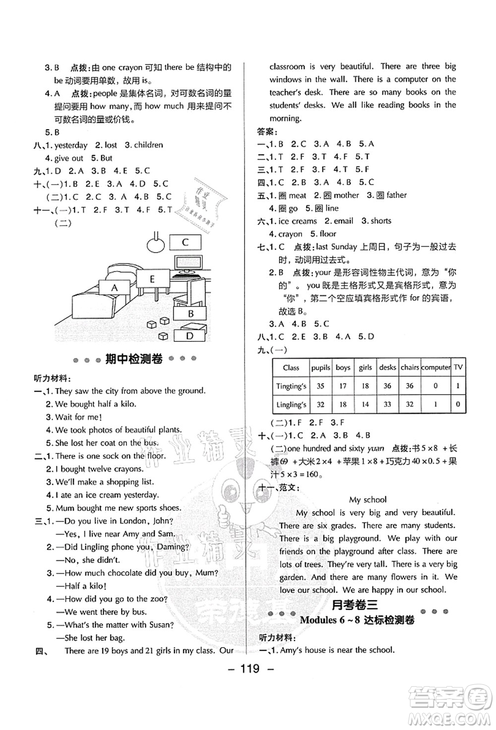 吉林教育出版社2021典中點(diǎn)綜合應(yīng)用創(chuàng)新題五年級英語上冊WY外研版答案