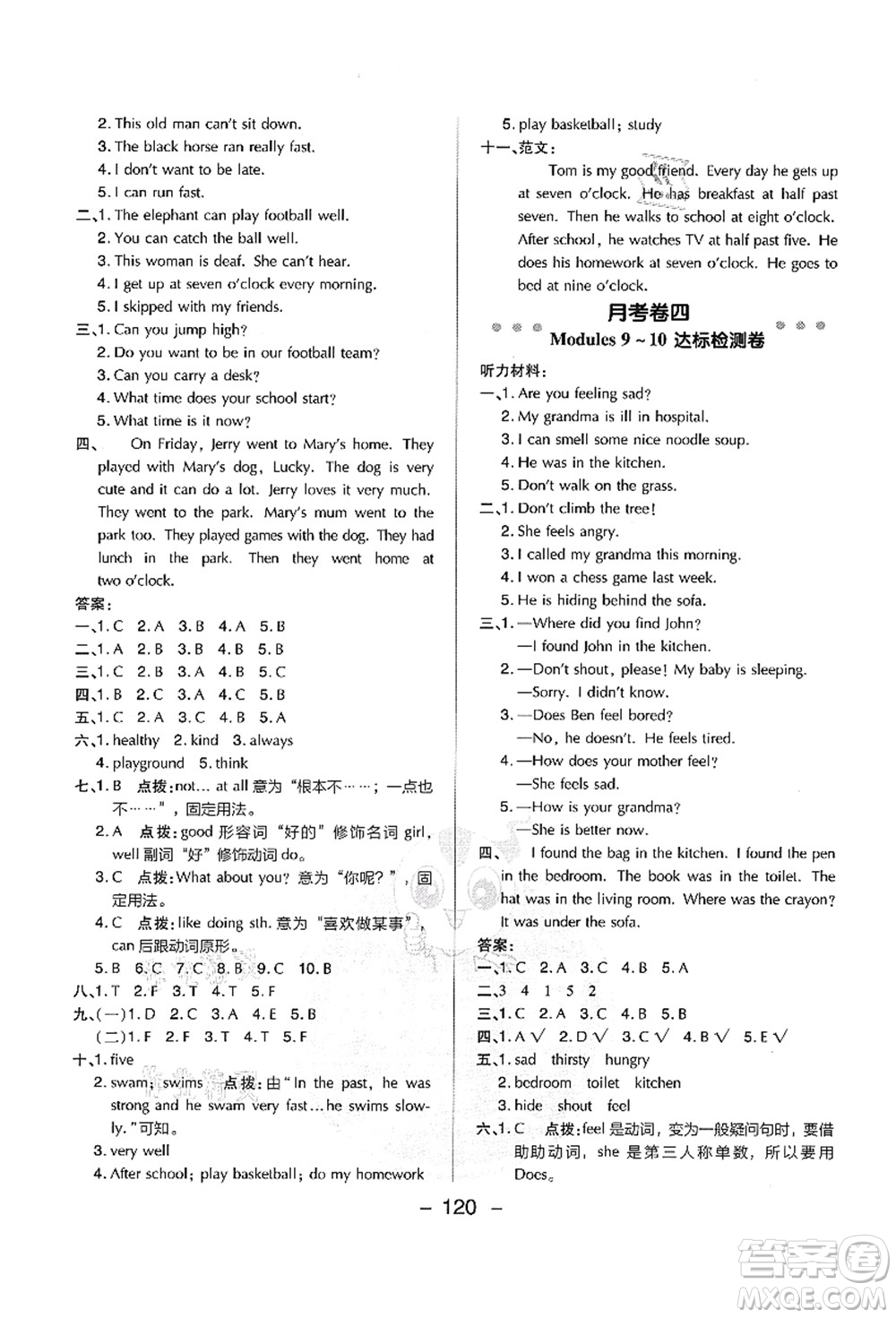 吉林教育出版社2021典中點(diǎn)綜合應(yīng)用創(chuàng)新題五年級英語上冊WY外研版答案