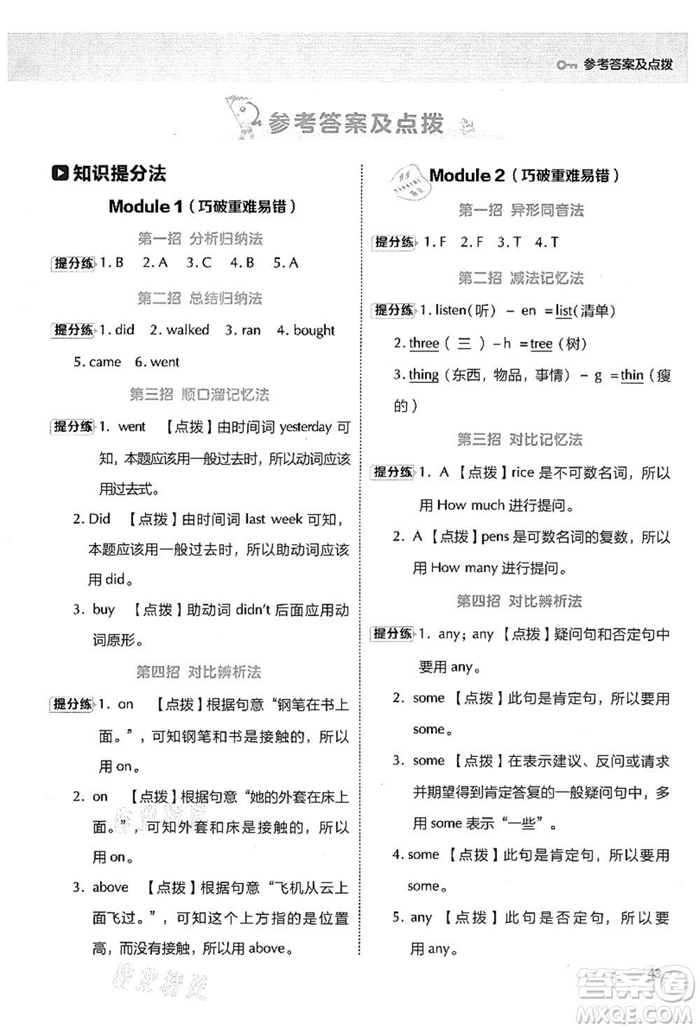 吉林教育出版社2021典中點(diǎn)綜合應(yīng)用創(chuàng)新題五年級英語上冊WY外研版答案