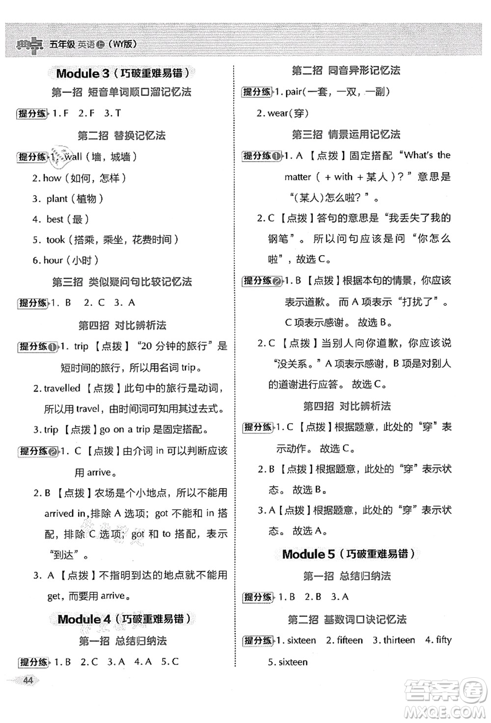 吉林教育出版社2021典中點(diǎn)綜合應(yīng)用創(chuàng)新題五年級英語上冊WY外研版答案