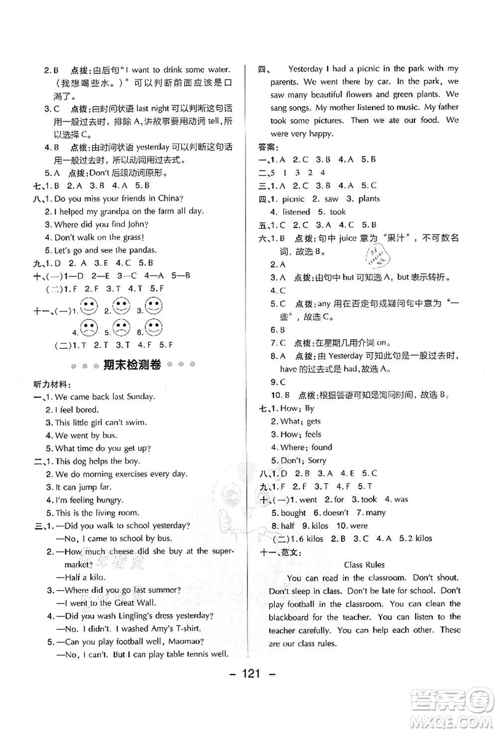 吉林教育出版社2021典中點(diǎn)綜合應(yīng)用創(chuàng)新題五年級英語上冊WY外研版答案