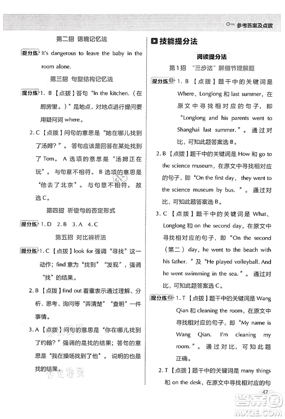 吉林教育出版社2021典中點(diǎn)綜合應(yīng)用創(chuàng)新題五年級英語上冊WY外研版答案